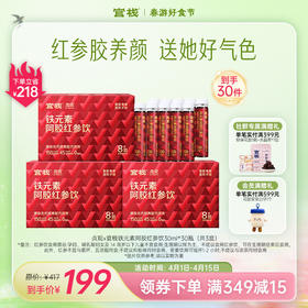 官栈·贞观阿胶红参饮滋补铁元素 8倍红参精粹补气30ml*30瓶【社群专属优惠】【老客专属】