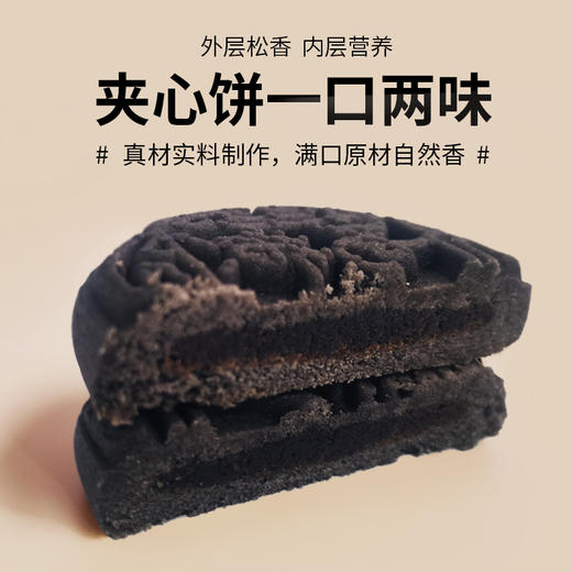 地黄原浆五黑饼 25%地黄原浆 九蒸九制传统工艺 夹心饼一口两味 商品图1