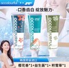occolourful 益生菌牙膏椰奶香积雪草 100g/值 到手4支 清新口气 商品缩略图0