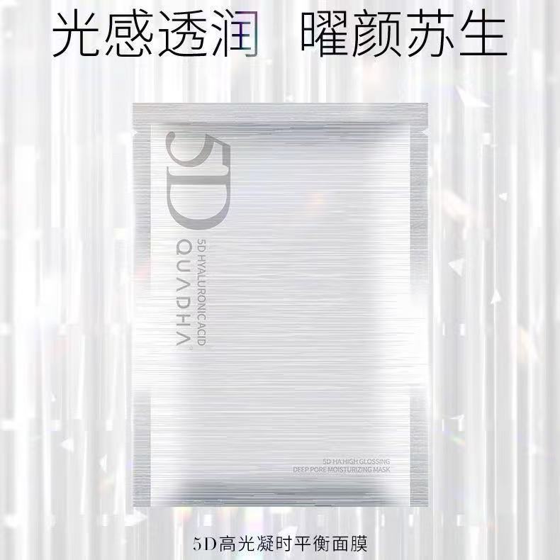 【到手3盒加赠2片】华熙生物夸迪5D玻尿酸高光凝时面膜 高保湿 换季补水