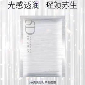 【到手3盒加赠2片】华熙生物夸迪5D玻尿酸高光凝时面膜 高保湿 换季补水