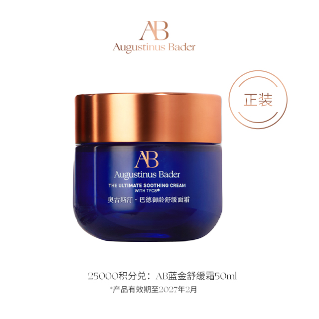 【黑卡及以上会员积分兑】AB蓝金舒缓霜 50ml