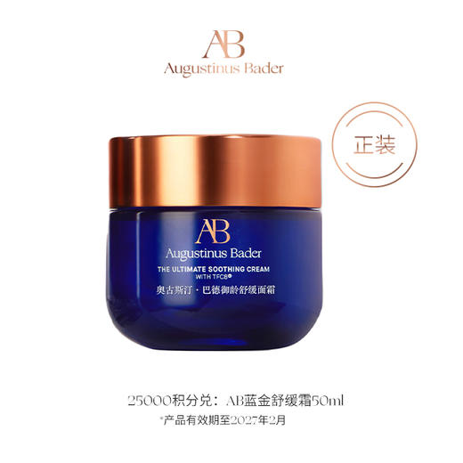 【黑卡及以上会员积分兑】AB蓝金舒缓霜 50ml 商品图0
