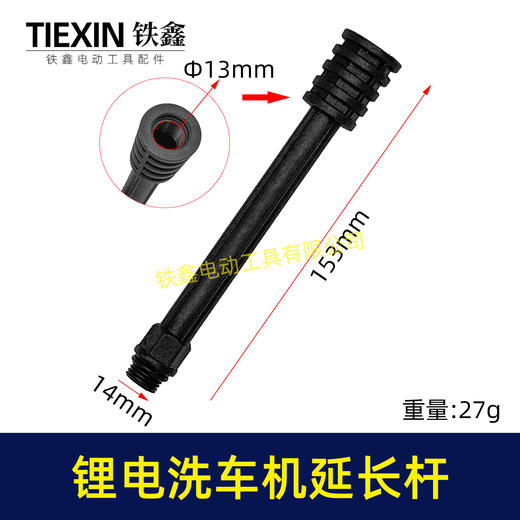 【货号08065】指南车锂电洗车机延长杆莫甘南志高洗车机加长杆快速链接杆清洗机配件 商品图0