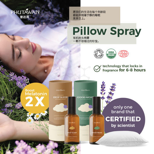 PHUTAWAN普达湾泰国进口晚安深睡枕头精油喷雾睡眠家用喷雾100ml 商品图5
