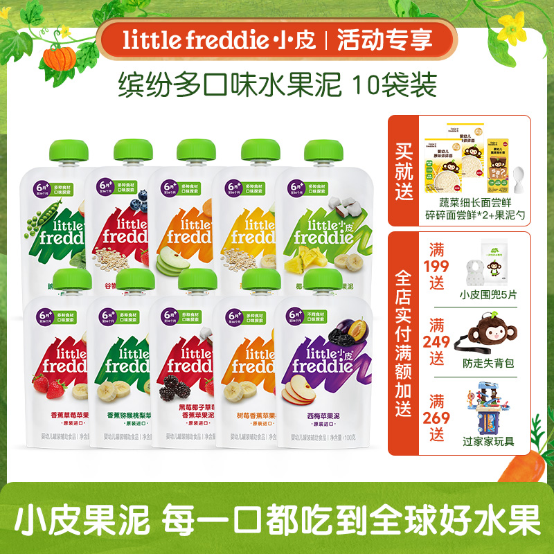 【专享】小皮果泥10袋装