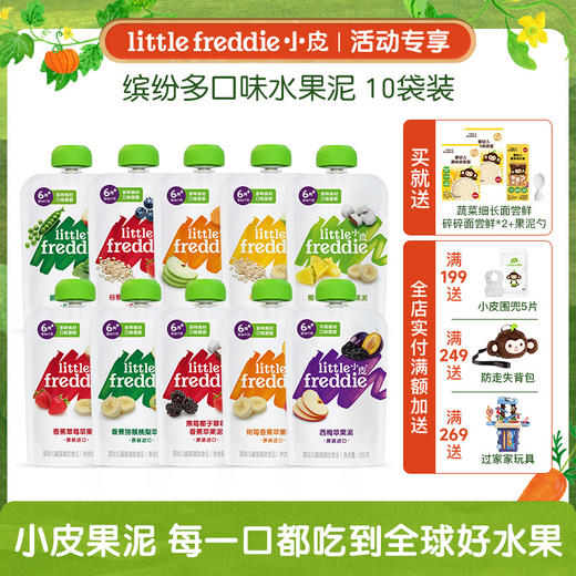 【专享】小皮果泥10袋装 商品图0