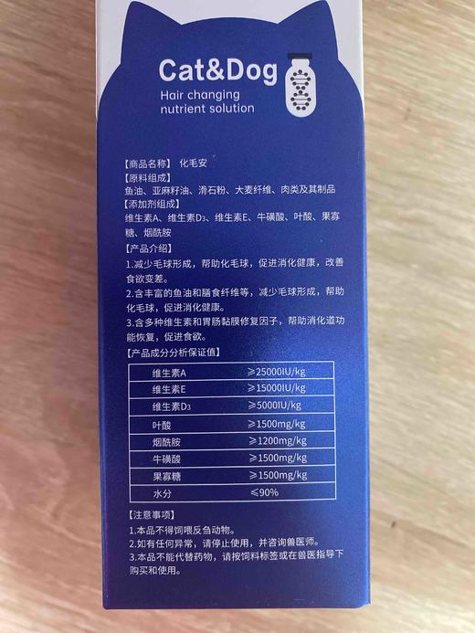 安里弗斯 化毛安100ml/瓶/盒，效期：2028年2月24日，鲁饲预 （2021）15297，毛球症、食欲不振、消化不良、胃肠道蠕动缓慢、便秘。 商品图3