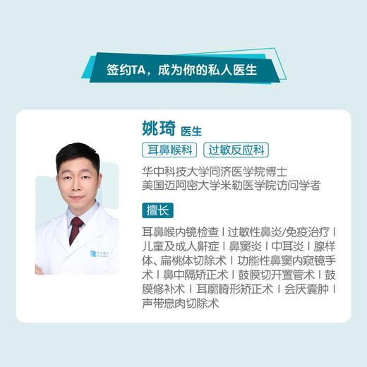 姚琦医生 | 签约私人医生·线上服务，专属医护微信群 商品图1