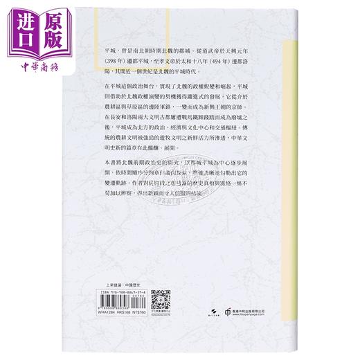 预售 【中商原版】北魏平城时代 港台原版 李凭 香港中和出版 商品图1