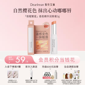 【现货速发丨拍2件减20元丨拍3件减30元】DearIrean独特艾琳香氛精华润唇膏保湿补水防干淡化唇纹口红打底唇膜变色女3g（官方自营）