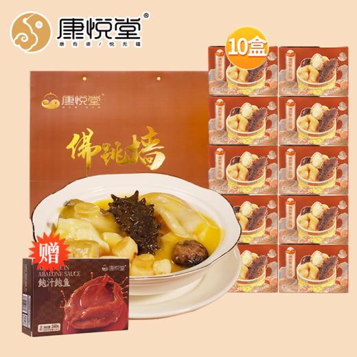 【康悦堂—康品佛跳墙】 金汤参鲍佛跳墙 独立包装 加热即食 送礼佳品 盒装 商品图0