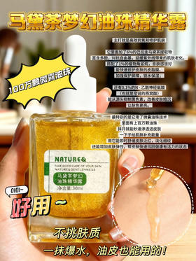 马黛茶油精华露3个打包