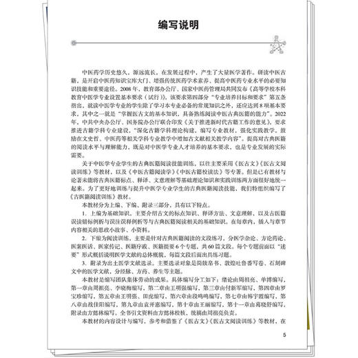 古医籍阅读训练 周祖亮 全国中医药行业高等教育十五五创新教材 供中医学类 中西医结合类专业用 9787524702696中国中医药出版社 商品图3