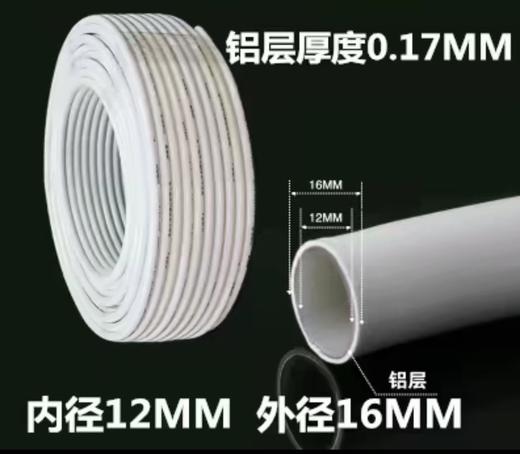 【MMK】铝塑管4分电热水器自来水管1620上下水管燃气管 商品图1