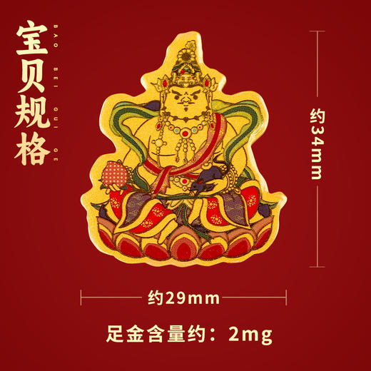 足金黄财神手机贴 商品图3