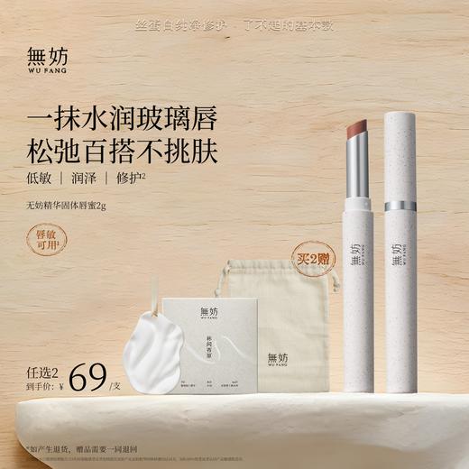 【新色上新】无妨精华固体唇蜜唇敏可用 镜面水光保湿唇釉唇膏 商品图0