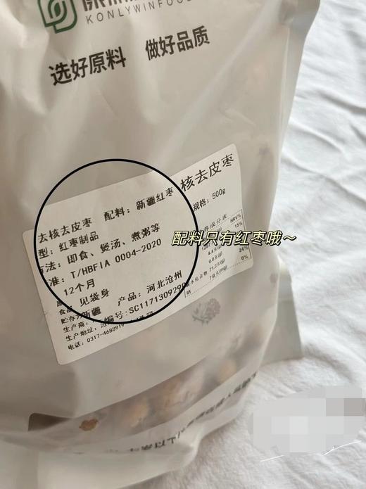 去皮无核红枣  26Y03111- 商品图7