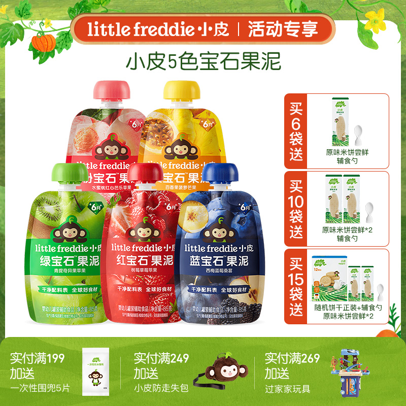 小皮宝石果泥 多口味缤纷水果泥辅食泥 多袋装