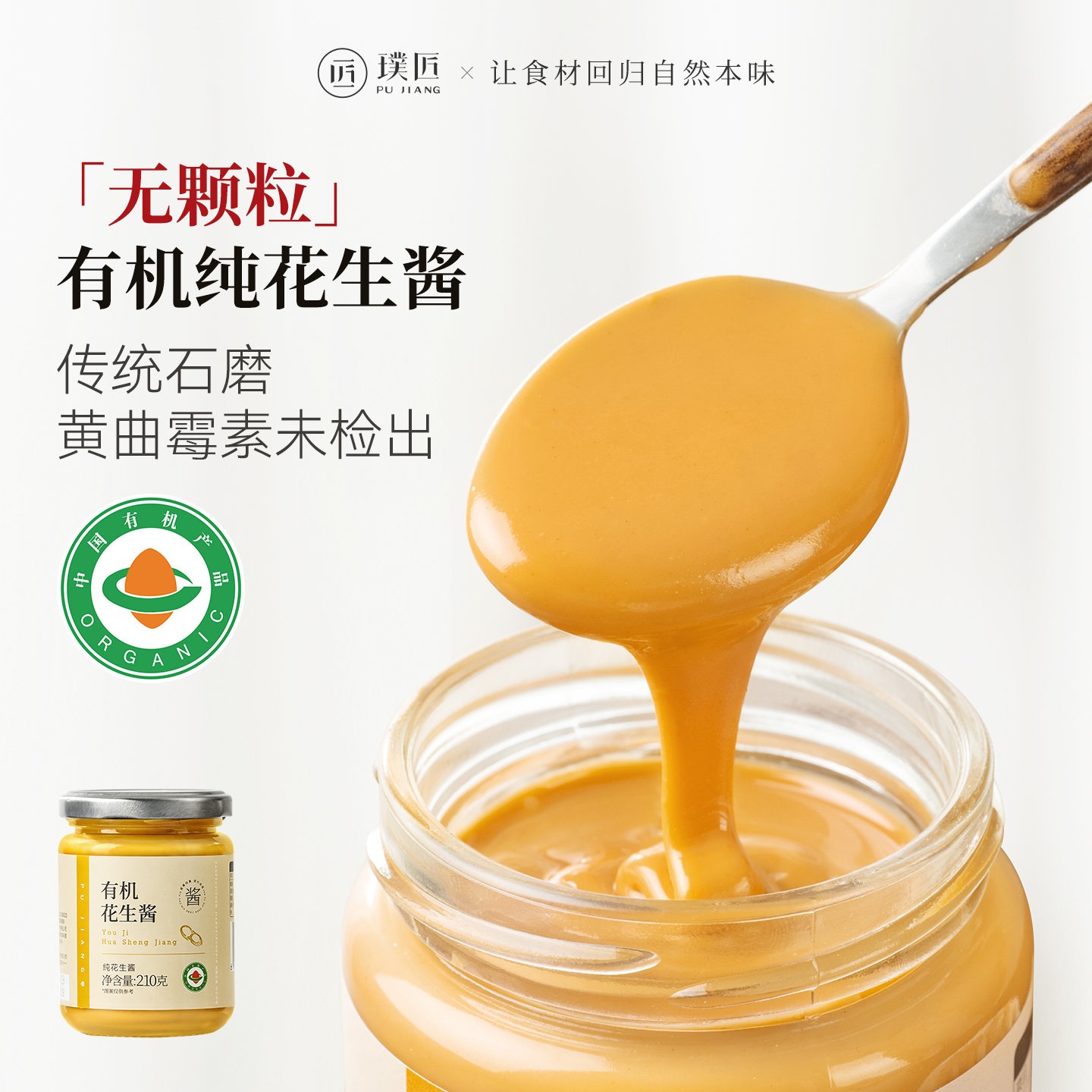 有机花生酱热干面花生酱拌面调料酱涂抹面包酱瓶装火锅烘焙