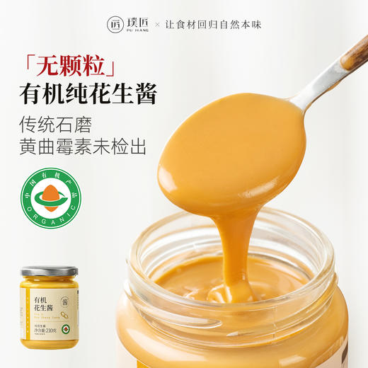 有机花生酱热干面花生酱拌面调料酱涂抹面包酱瓶装火锅烘焙 商品图0