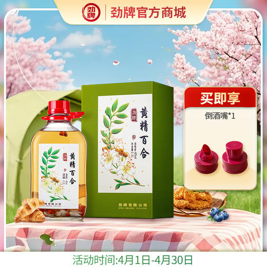 【特色浸泡】2.3L40度劲牌黄精百合酒 商品图0