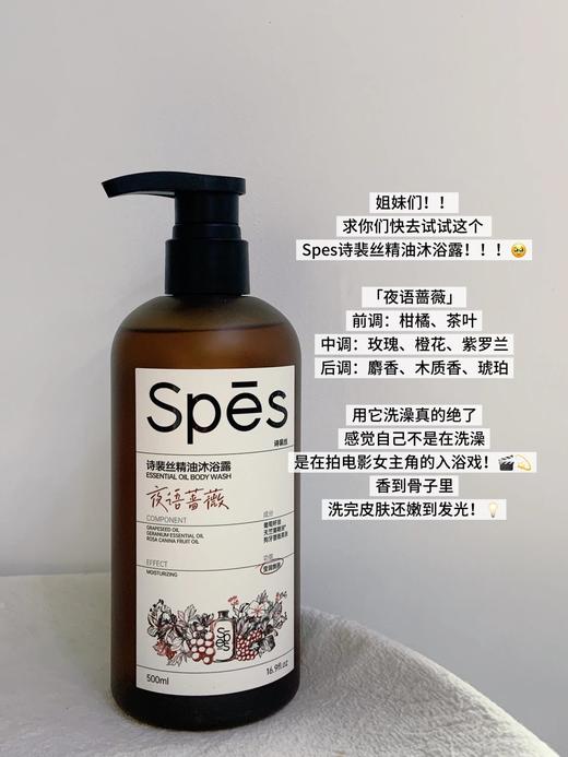 新品羊毛！Spes精油疗愈沐浴露500毫升*2瓶  26Y03117- 商品图2