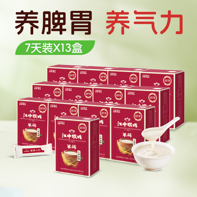 4盒/8盒/13盒*江中猴姑米稀人参米糊210g/7条/盒 营养早餐 人参含量提升3倍保质期至26年10月