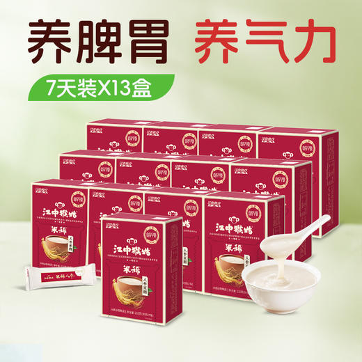 4盒/8盒/13盒*江中猴姑米稀人参米糊210g/7条/盒 营养早餐 人参含量提升3倍保质期至26年10月 商品图0