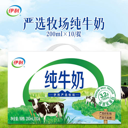 伊利严选牧场纯牛奶（200ml*10） 商品图0