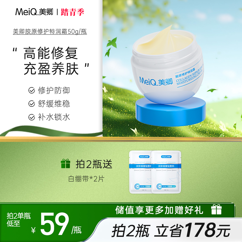 美卿胶原修护特润霜