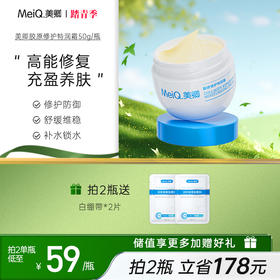 美卿胶原修护特润霜