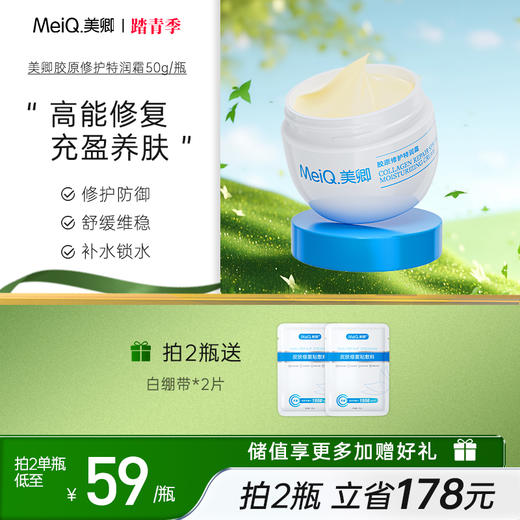 美卿胶原修护特润霜 商品图0