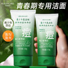 【植萃舒缓！温和不刺激】青少年洗面奶控油祛痘男女孩青春期学生用温和保湿氨基酸洁面乳。xa 商品缩略图0