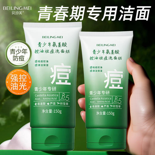 【植萃舒缓！温和不刺激】青少年洗面奶控油祛痘男女孩青春期学生用温和保湿氨基酸洁面乳。xa 商品图0