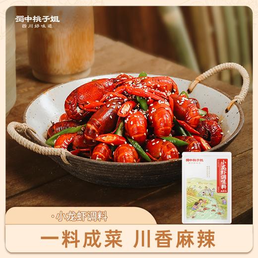 【自营】小龙虾调味料200g（香辣味/麻辣味） 商品图0