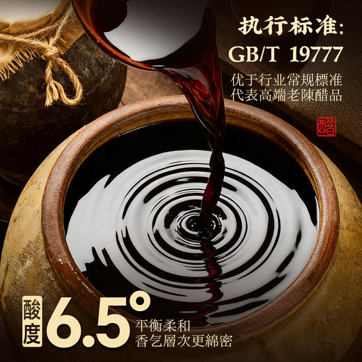 【19777标准】正宗山西老陈醋上水井三十年陈酿6.5度酸福禄钧瓷礼盒600ml*2 拒绝添加山西特产 商品图2