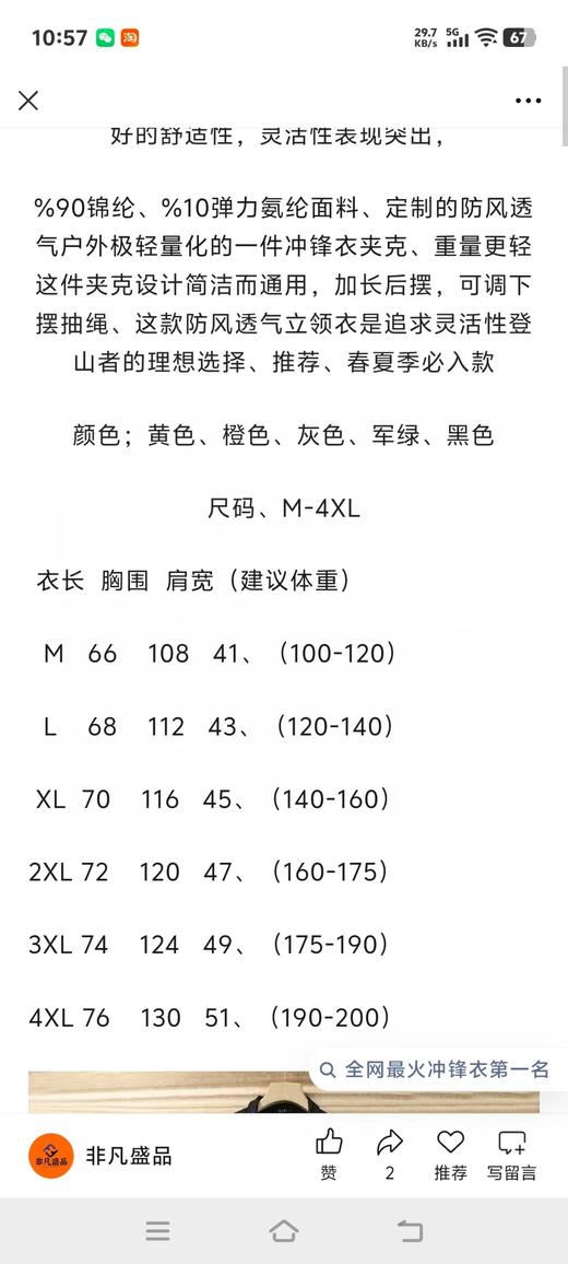 F033185春季新款休闲户外轻量速干风壳夹克透气防泼水薄款外套 商品图14