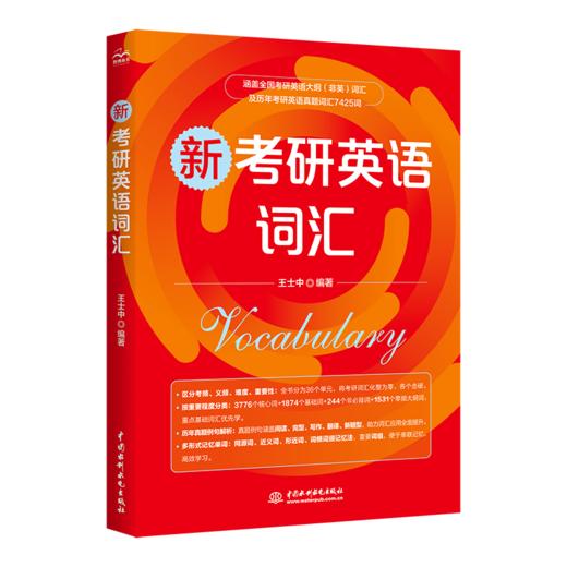 新考研英语词汇 商品图0