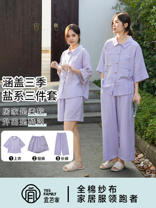 宜色家 盐系生活·酷飒姐姐三件套睡衣家居服套装(七分袖上装+长裤+短裤) 商品图1