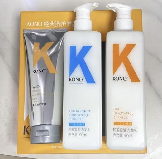 KONO经典洗护三件套 商品图4