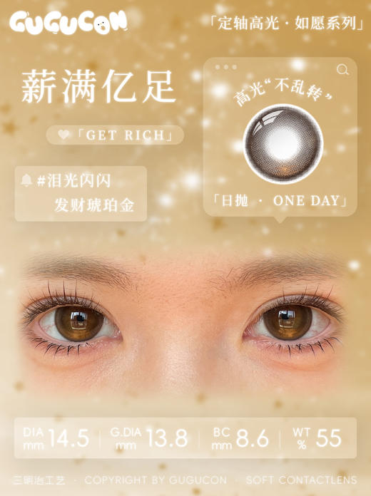 Gugucon·日抛合集  78一盒 156两盒 278四盒  高光不乱转·“如愿”系列 定轴日抛×台湾望隼！国产0-800度<一盒10片> 商品图2