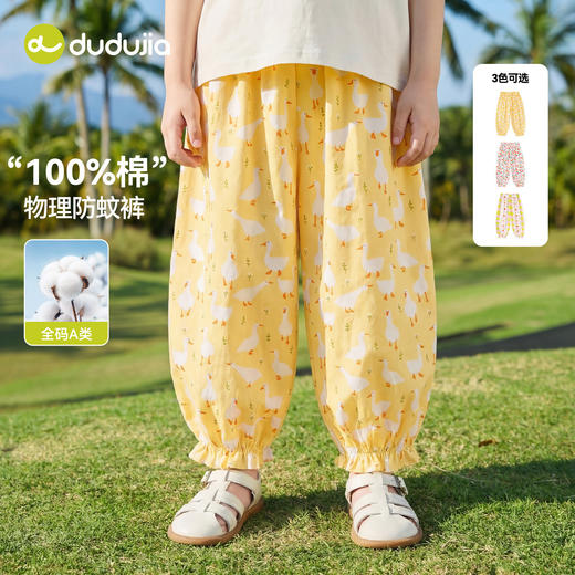 【纯棉】嘟嘟家女童裤子纯棉夏季女孩长裤宝宝物理防蚊裤轻薄新C6BKZ295C6BKZ295 商品图1