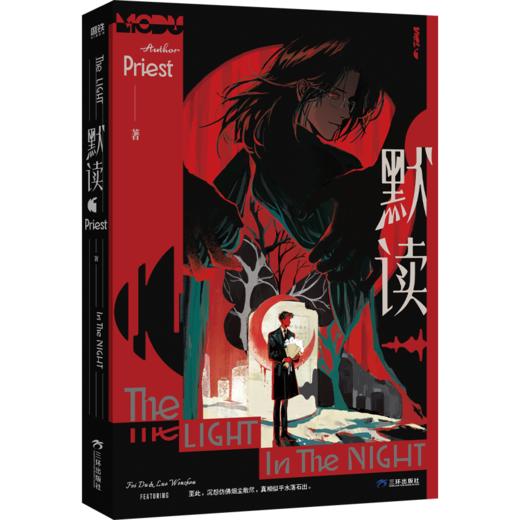默读.1（2026年纪念版） Priest著 商品图5