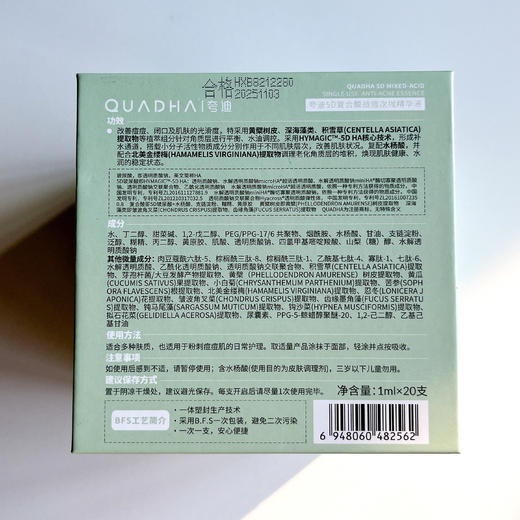 夸迪5D复合酸战痘次抛精华液20支/盒 商品图5