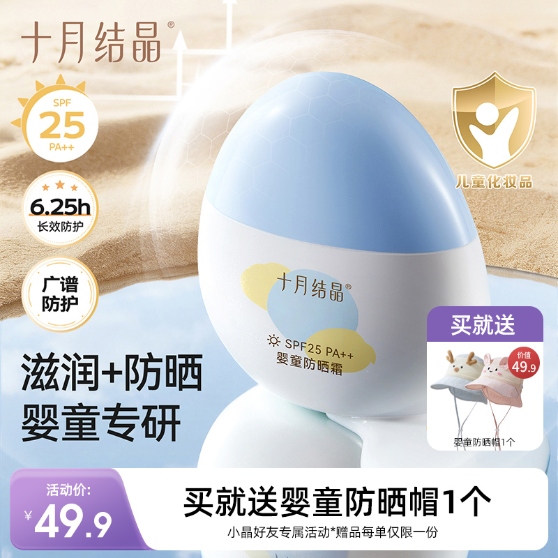 婴儿小宝宝专用隔离紫外线夏季温和物理防晒霜 赠【婴童防晒帽1个】