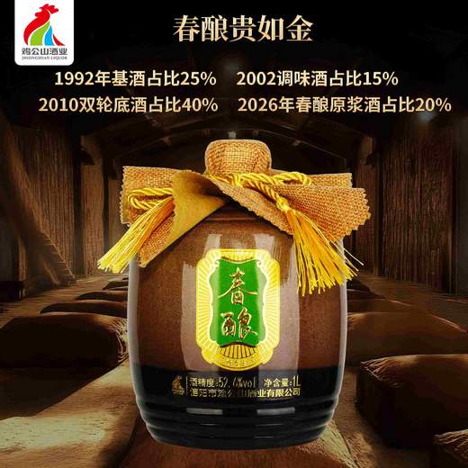 【春酿专场】鸡公山白酒52.6度春酿1坛*1L 商品图1