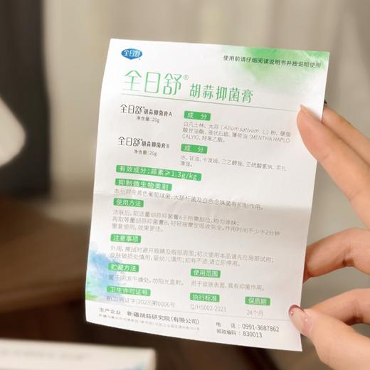 【钟南山院士团队+新疆医科大学联合研发】全日舒胡蒜抑菌膏 一盒AB双支装 商品图5