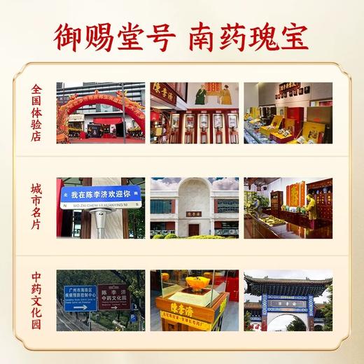 陈李济广府致味新会陈皮 商品图4