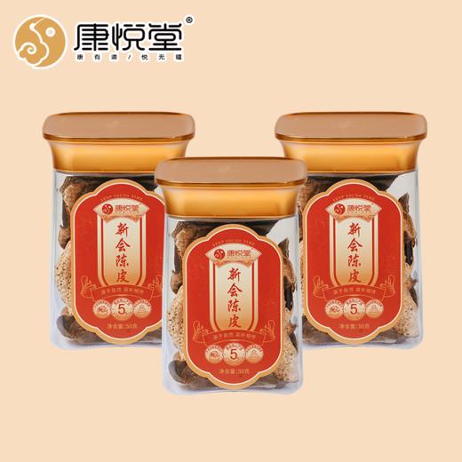 康悦堂   陈皮   经久耐泡  化痰 商品图0